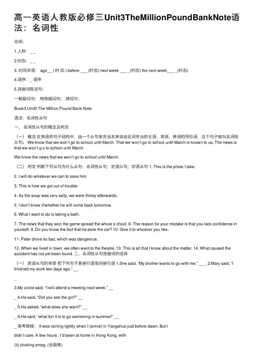 高一英语人教版必修三Unit3TheMillionPoundBankNote语法：名词性