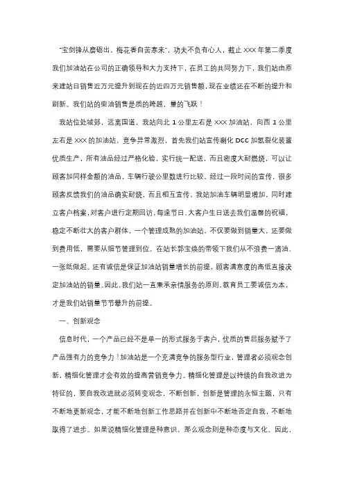 中石油加油站通讯稿范文