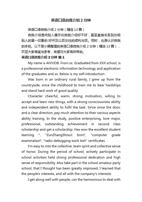 英语口语自我介绍2分钟（精选13篇）