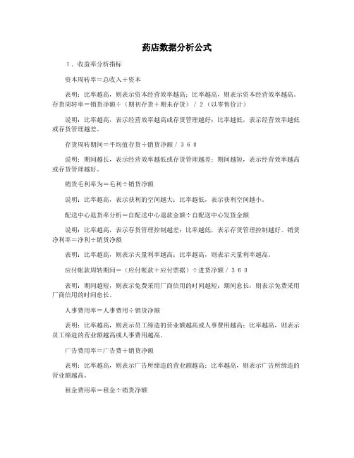 药店数据分析公式