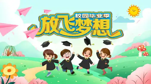 幼儿园毕业相册纪念册 -两篇(42)