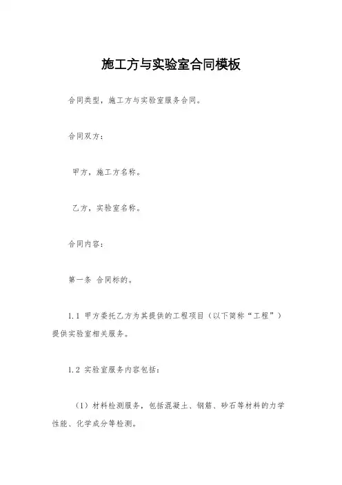 施工方与实验室合同模板