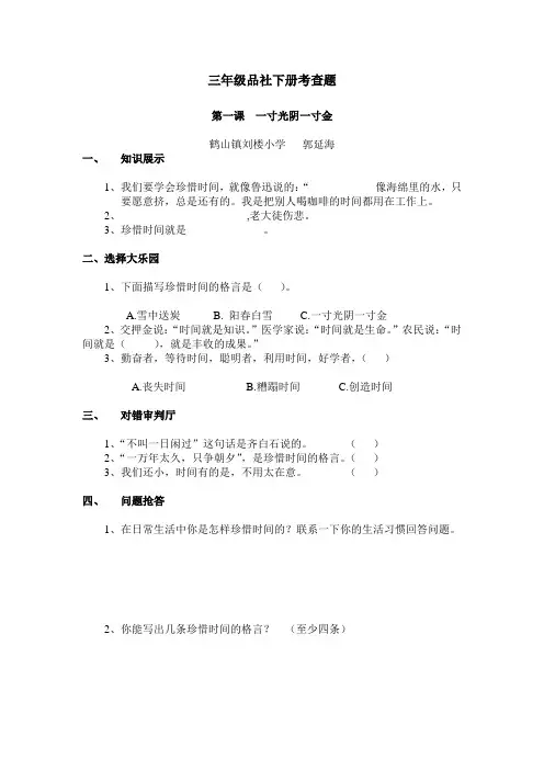三年级品社下册考查题