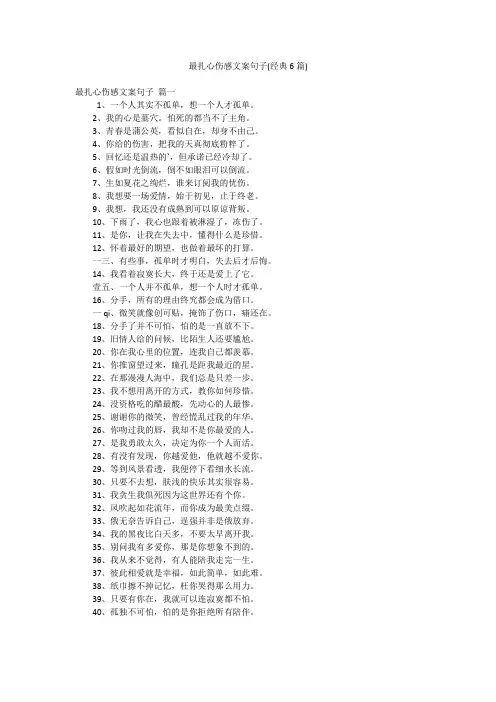 最扎心伤感文案句子(经典6篇)