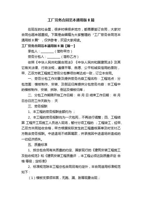工厂劳务合同范本通用版8篇