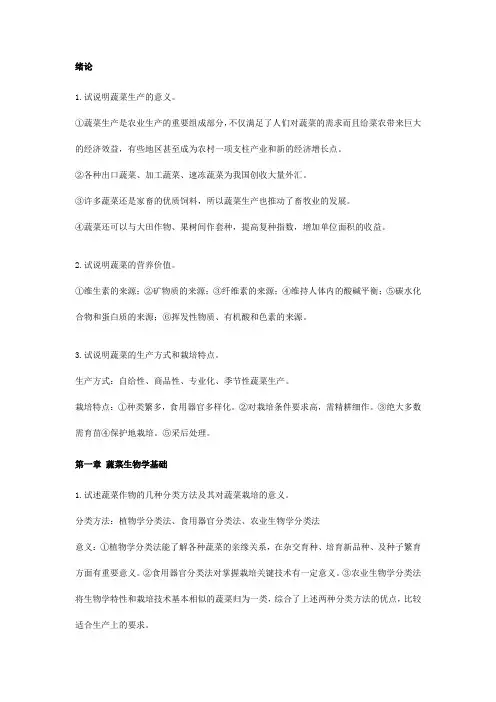 蔬菜栽培学及其参考答案
