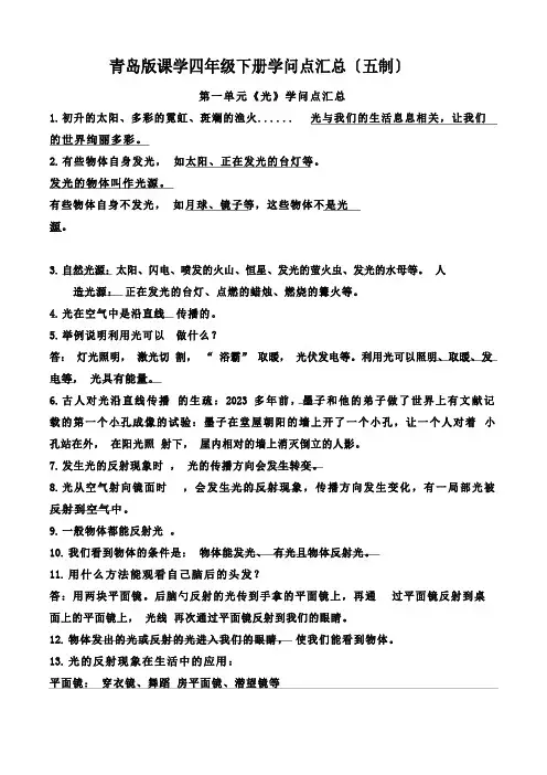 青岛版《科学》五制四年级下册知识点