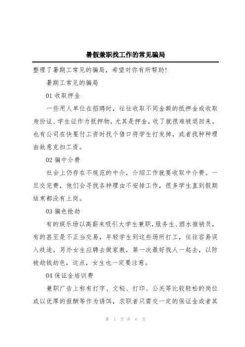 暑假兼职找工作的常见骗局