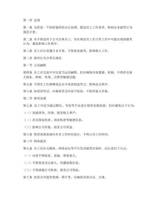 搞笑_规章制度