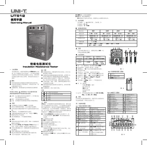 UT512型数字绝缘电阻测试仪使用说明书
