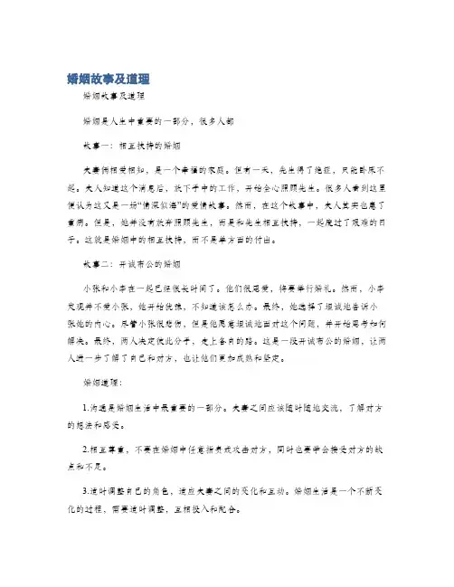 婚姻故事及道理
