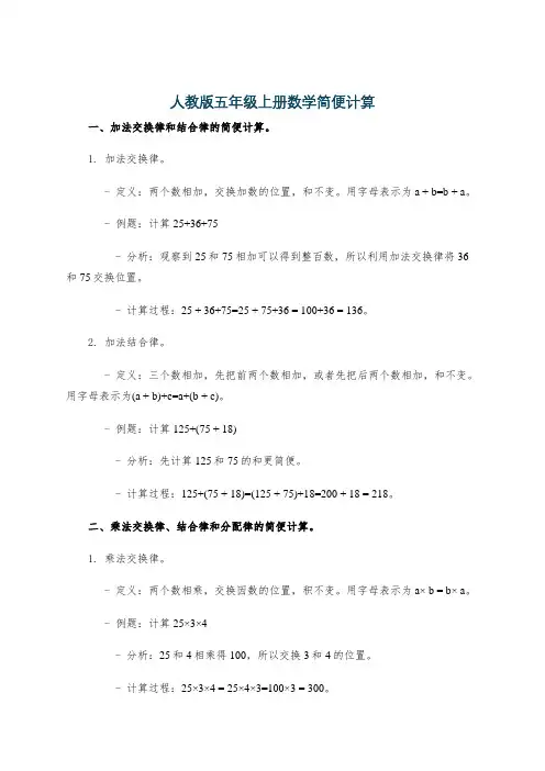人教版五年级上册数学简便计算