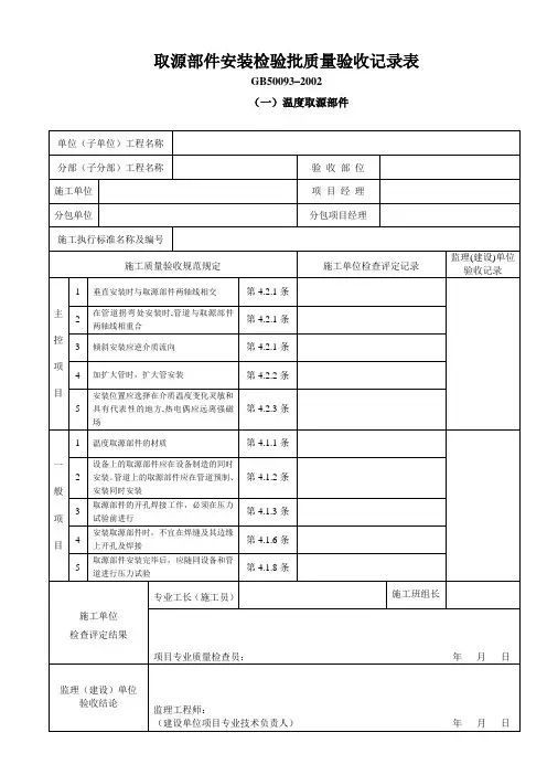 仪表质量检验记录表