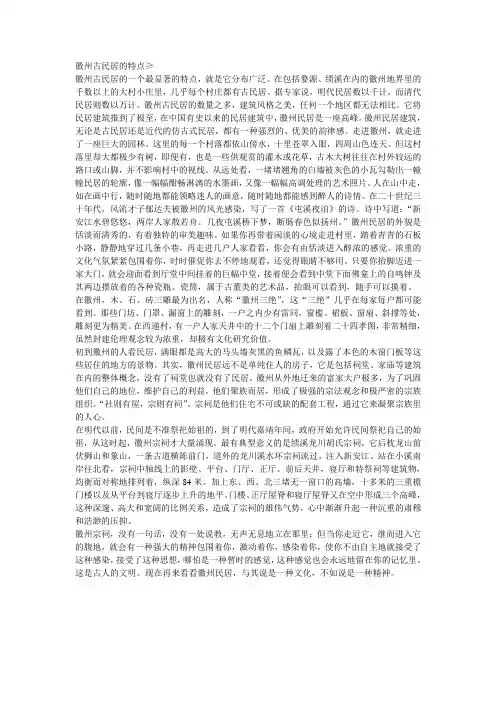 徽州民居