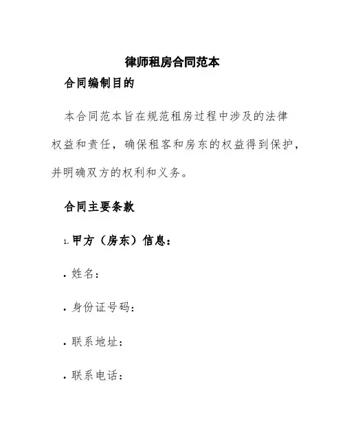 律师租房合同范本