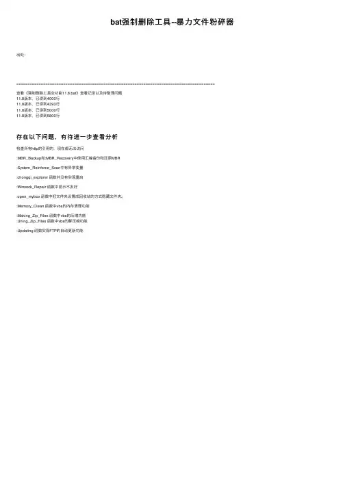 bat强制删除工具--暴力文件粉碎器