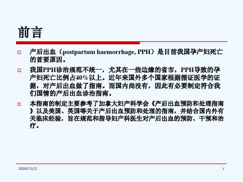 产后出血指南草案课件