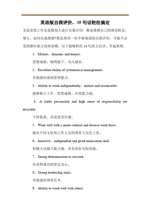 英语版自我评价,35句话轻松搞定