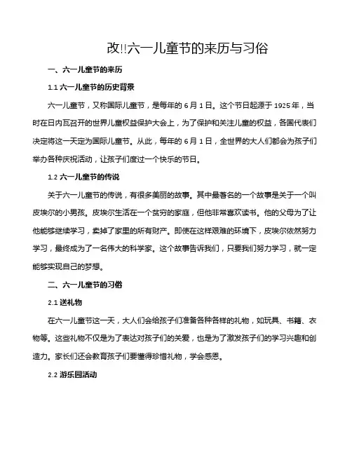 改!!六一儿童节的来历与习俗