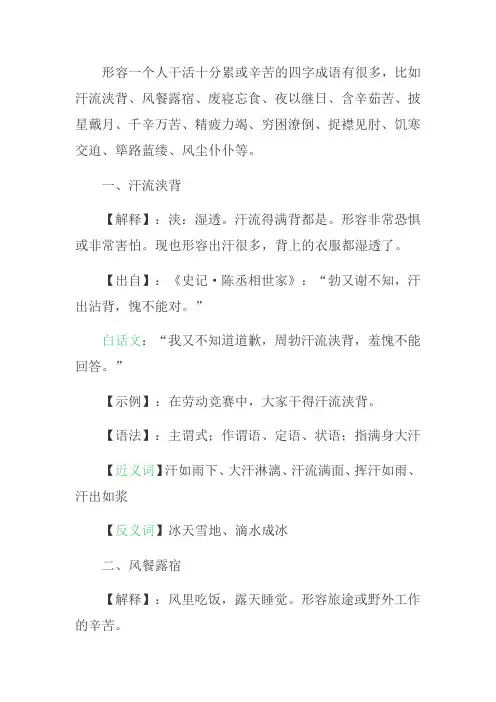 形容一个人干活十分累或辛苦的四字成语