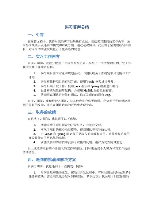实习答辩总结