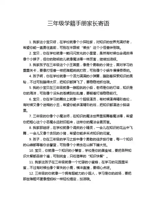 三年级学籍手册家长寄语
