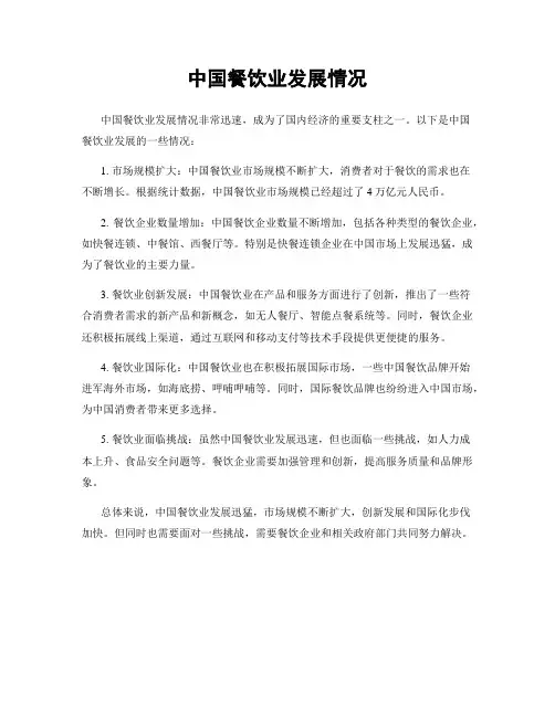 中国餐饮业发展情况