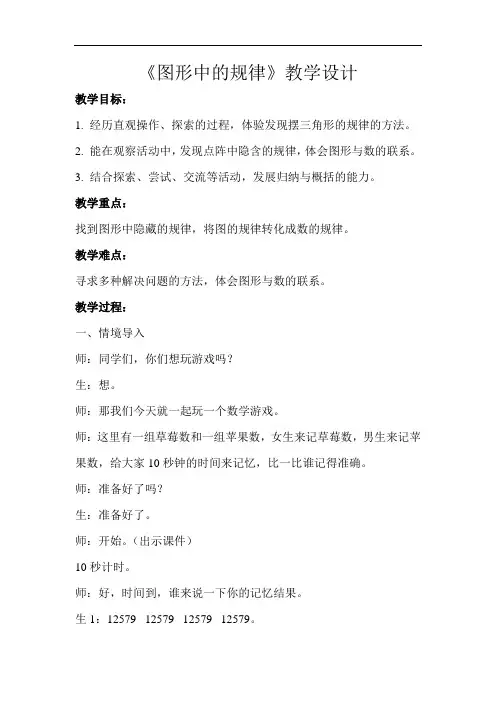 《图形中的规律》示范教学设计【小学数学北师大版五年级上册】
