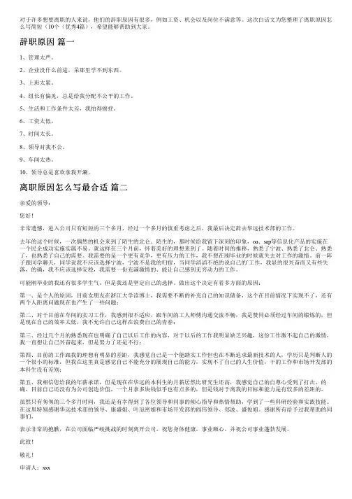离职原因怎么写简短(10个(优秀4篇)
