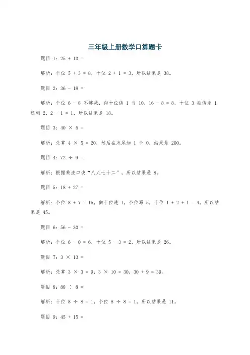 三年级上册数学口算题卡