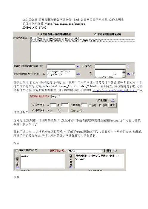 火车采集器使用实例----无锡新传媒新闻采集
