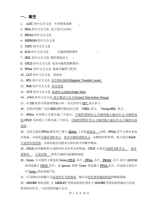 EDA技术复习题