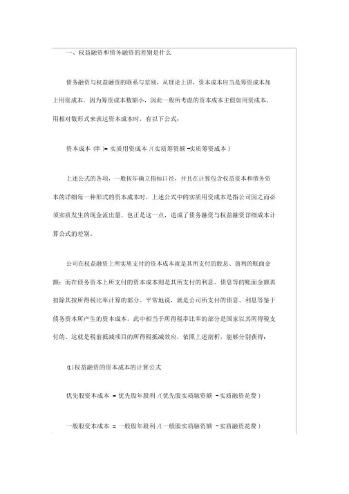 权益融资和债务融资的区别是什么