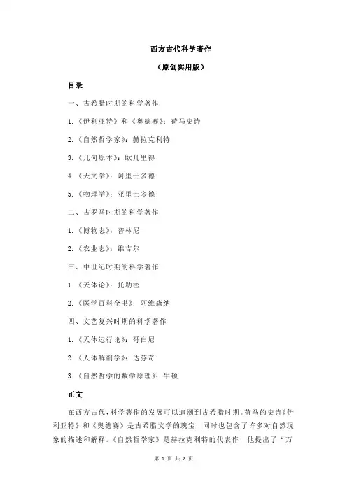 西方古代科学著作