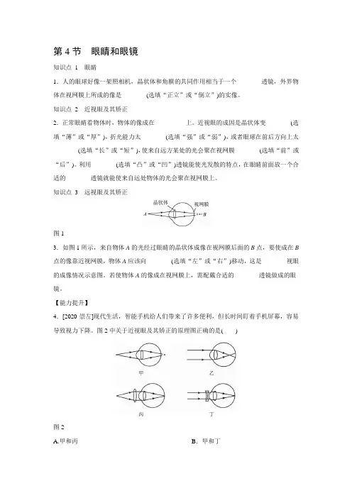 5-4 眼睛和眼镜 人教版八年级物理上册 同步练习【含答案】
