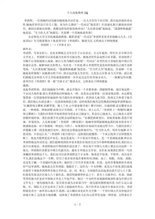 [百家讲坛讲稿]李清照(一)《书香才女》