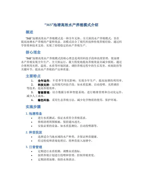 “365”池塘高效水产养殖模式介绍