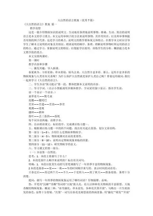 大自然的语言教案(优秀7篇)