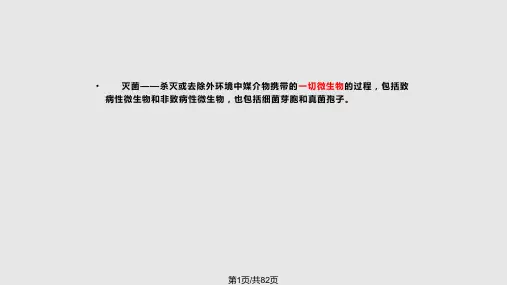 隔离及个人防护PPT课件