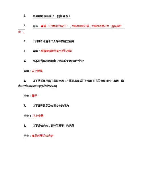 2021淘宝卖家节点考试最新考试答案