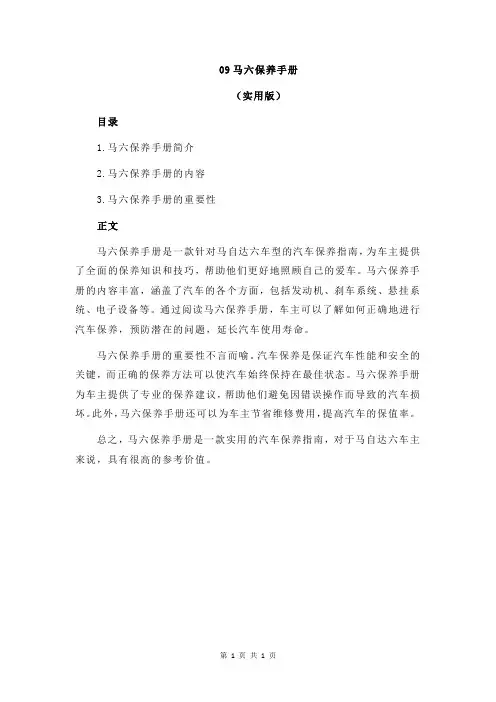 09马六保养手册