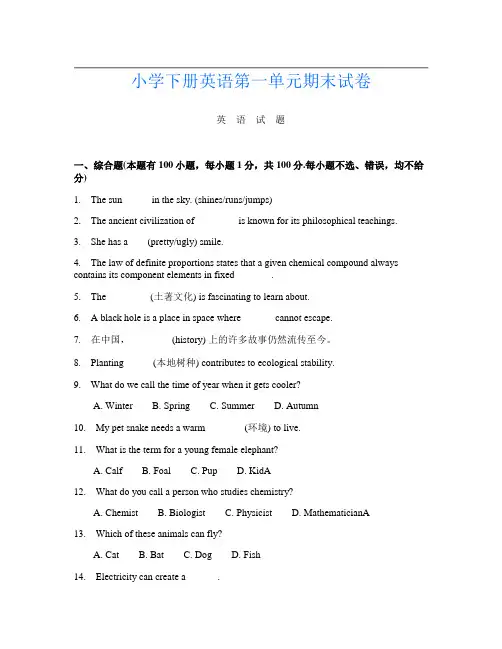 小学下册U卷英语第一单元期末试卷