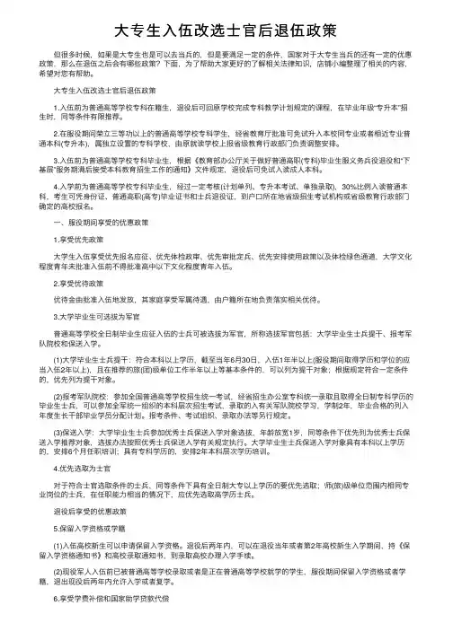 大专生入伍改选士官后退伍政策