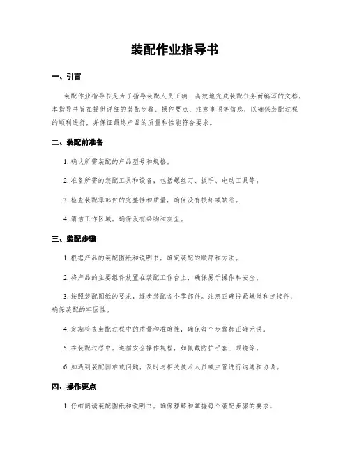 装配作业指导书