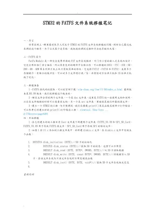 在STM32中移植FATFS文件系统