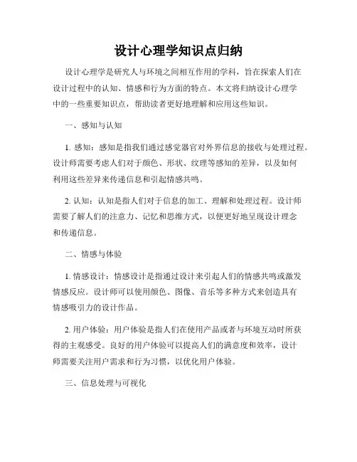 设计心理学知识点归纳