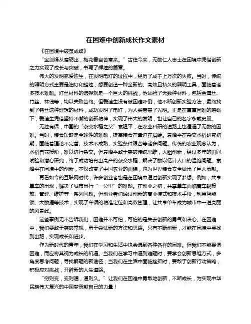 在困难中创新成长作文素材