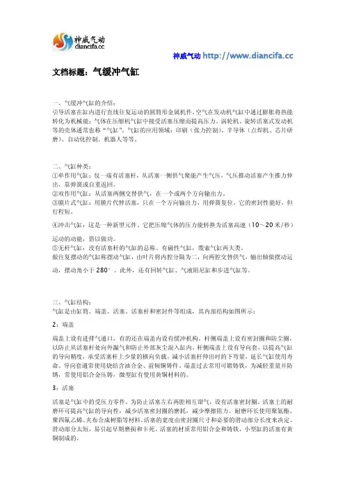 气缓冲气缸