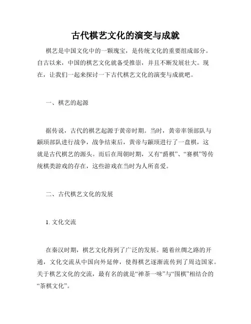 古代棋艺文化的演变与成就