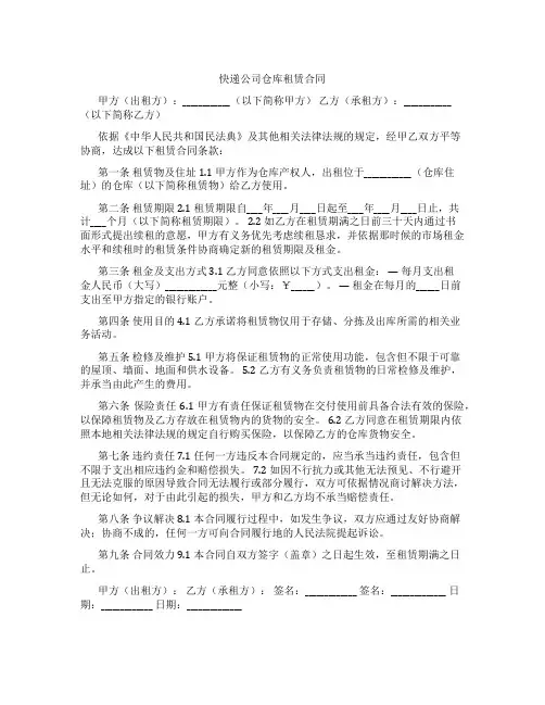 快递公司仓库租赁合同